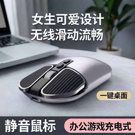 通用无线鼠标蓝牙可充电静音女生可爱笔记本电脑无限办公无声平板