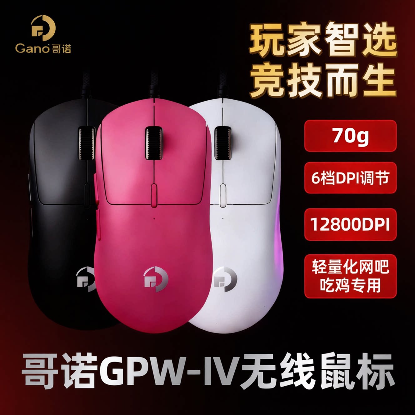 狗屁王GPW无线鼠标二代游戏轻量化网吧吃鸡有线RGB职业电竞压枪宏