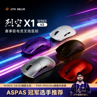 ATK烈空X1 V2无线鼠标三模职业电竞游戏人体工学无畏契约裂空蜻蜓
