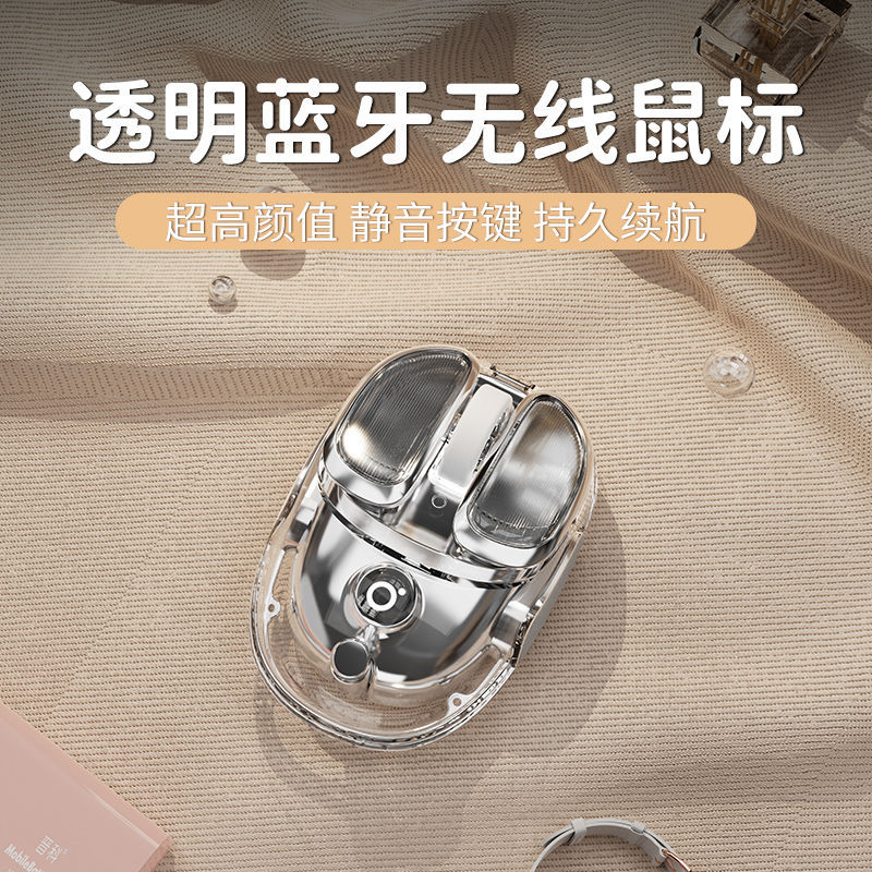 前行者透明无线蓝牙鼠标静音办公