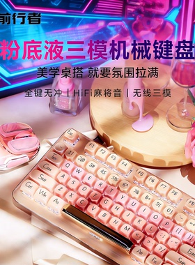 前行者M104口红粉底液无线三模机械键盘蓝牙女生办公游戏鼠标套装