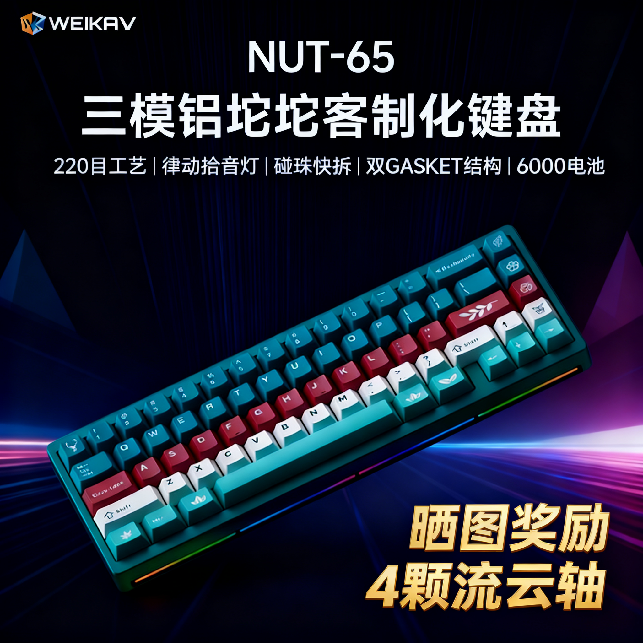 维咖三模铝坨坨无线机械键盘三模