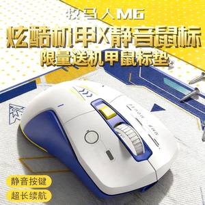 牧马人M6机甲双模无线蓝牙鼠标静音可充电机械笔记本电脑电竞游戏