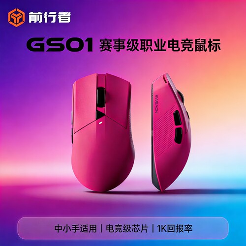 前行者三模无线鼠标游戏电竞滑鼠