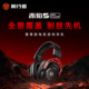 前行者赤焰5电竞游戏无线耳机头戴式 蓝牙五模耳麦FPS三角洲7.1瓦