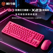 前行者V80无线键盘机械手感蓝牙三模静音RGB办公电竞游戏套装 87键