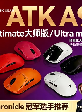 ATK蜻蜓A9mini+大师版air+无线鼠标人体工学游戏电竞无畏契约打瓦