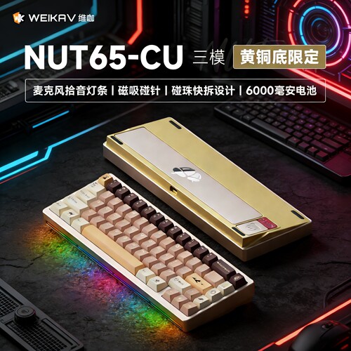 维咖紫渊轴无线三模机械键盘QMK