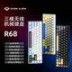 R68无线机械键盘静音轴三模客制化热插拔RGB办公电竞游戏无畏打瓦
