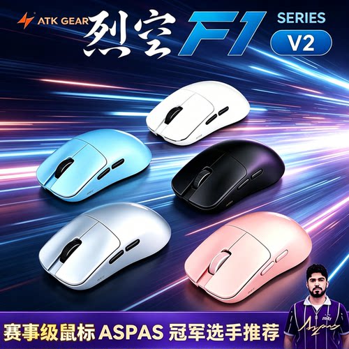 ATK烈空F1V2三模无线鼠标游戏