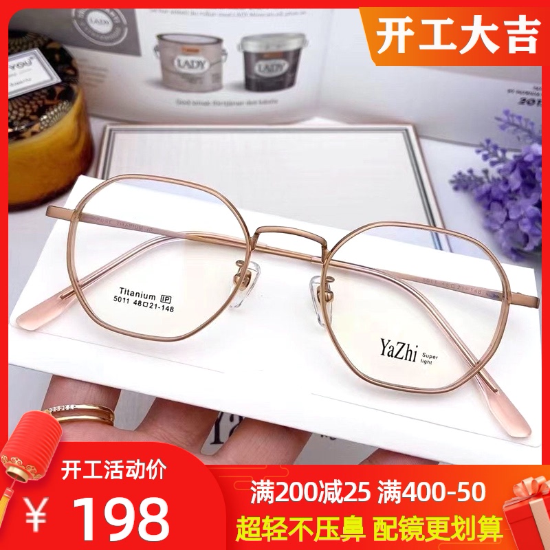 高度圆脸超轻薄纯钛宽边眼镜框