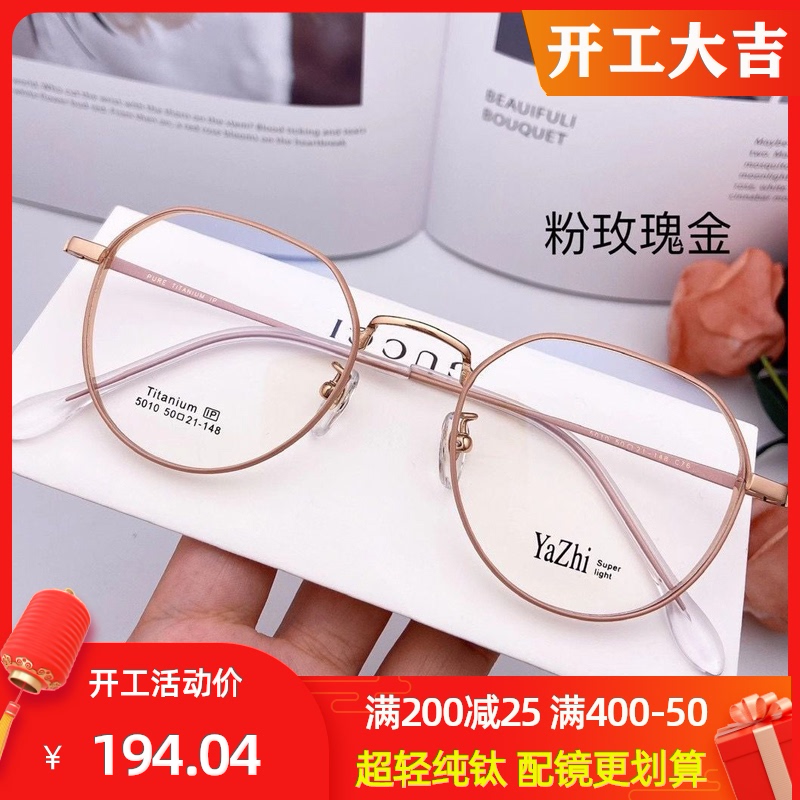 高度数超薄纯钛玫瑰金宽边眼镜框