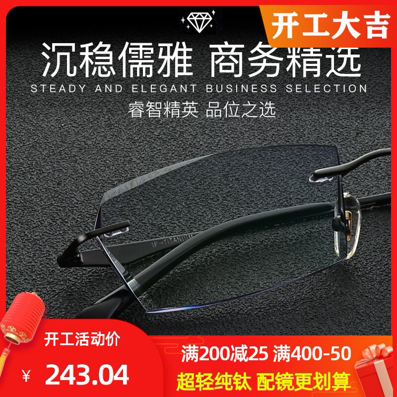 纯钛切边无框商务风度数近视眼镜