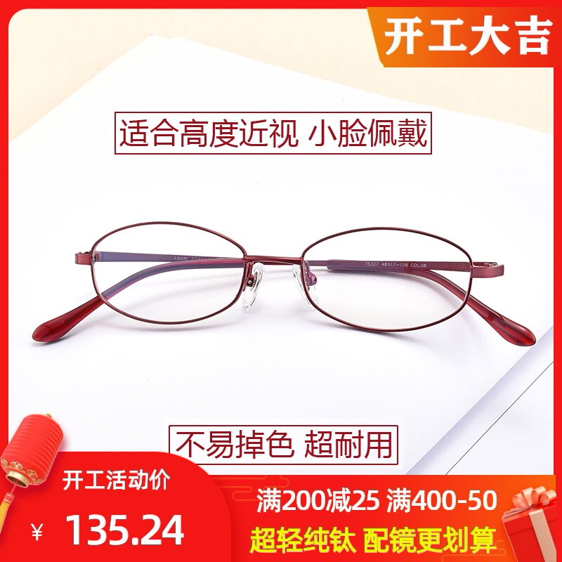 纯钛高度数近视小脸超轻薄眼镜框