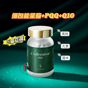 Cellerator高纯度OFLYE赛乐瑞礼盒包税正 日本进口赛乐瑞PRO增强版