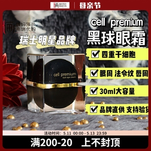 瑞士CP黑球眼霜cellpremium希博密抗皱淡纹黑眼圈紧致大容量30ml