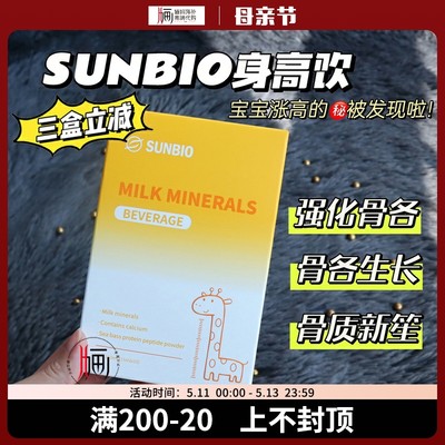 SUNBIO骨骼综合营养包