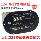 对管大功率主板 500W圆形12V功放板 8寸10寸12寸低音车载炮芯 包邮