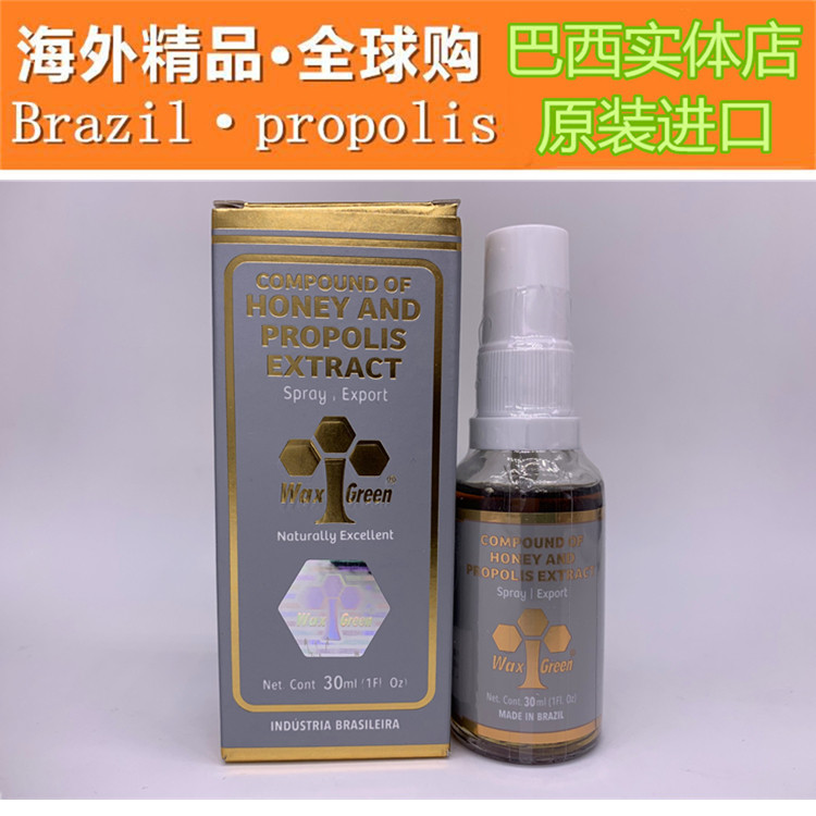 24-11月特价进口巴西绿蜂胶儿童喷雾 正品wax green 蜂胶液喷剂