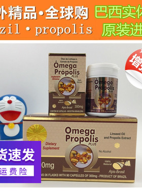 代购原装进口巴西绿蜂胶 正品Apis-Brasil欧米茄深海鱼油软胶囊