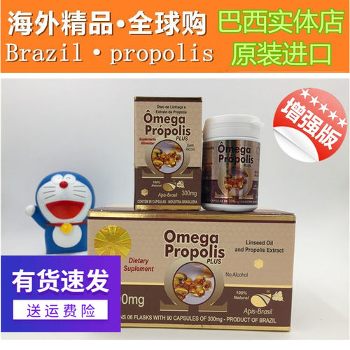 巴西原装进口蜂胶正品蜂胶软胶囊