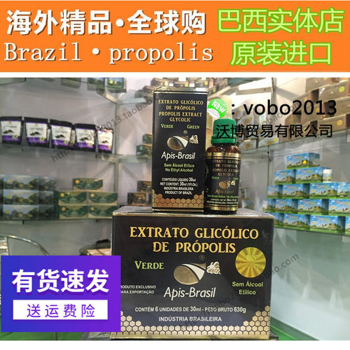 巴西蜂胶绿蜂胶巴西原装进口滴剂