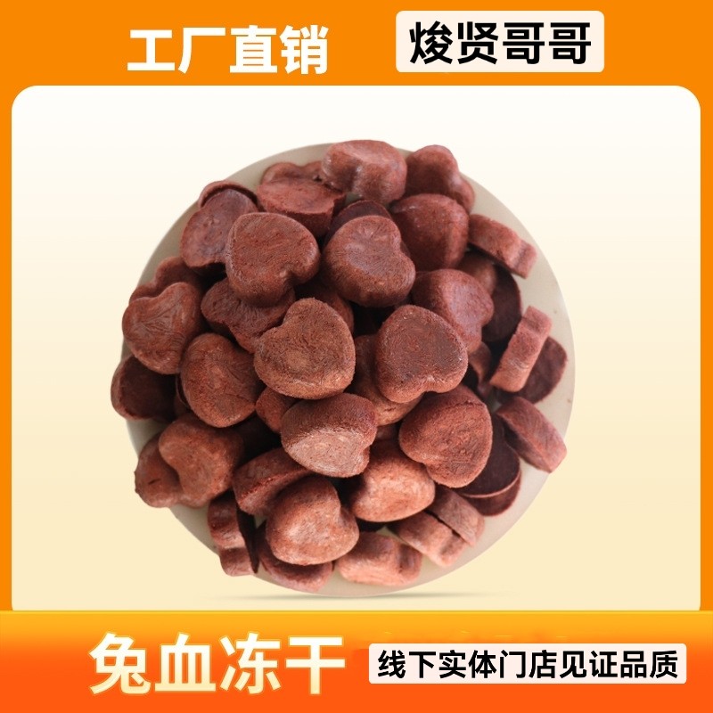 焌贤哥哥猫咪零食兔血冻干补充营养红血蛋白猫咪增肥发腮狗狗零食,宠物/宠物食品及用品,猫冻干零食,淘宝优惠券,粉丝福利购,淘宝优惠卷