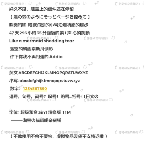 B3619.超级和音3in1精修版/ios13~26全局ttc/ttf安卓/ios定制字体