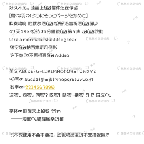 B3377.睡醒天上掉钱/ios全局ttc/ttf安卓/ios定制字体美化