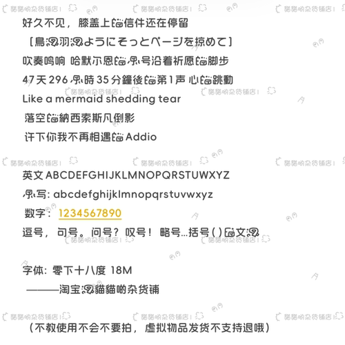 B3603.零下十八度/ios全局ttc/ttf安卓/ios定制字体美化