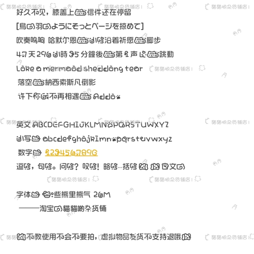 B3465.一些熊里熊气/ios全局ttc/ttf安卓/ios定制字体美化