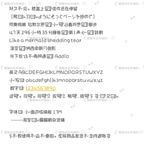 B3617.小面包成精啦/ios全局ttc/ttf安卓/ios定制字体美化