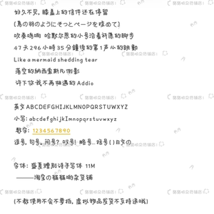 B4019.盛夏赠别诗手写体/ios全局ttc/ttf安卓/ios定制字体美化