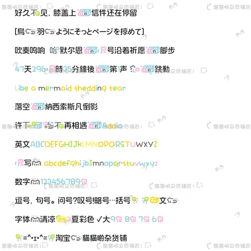 B0742.清凉一夏彩色ios定制/ttf/安卓/适应于美化字体