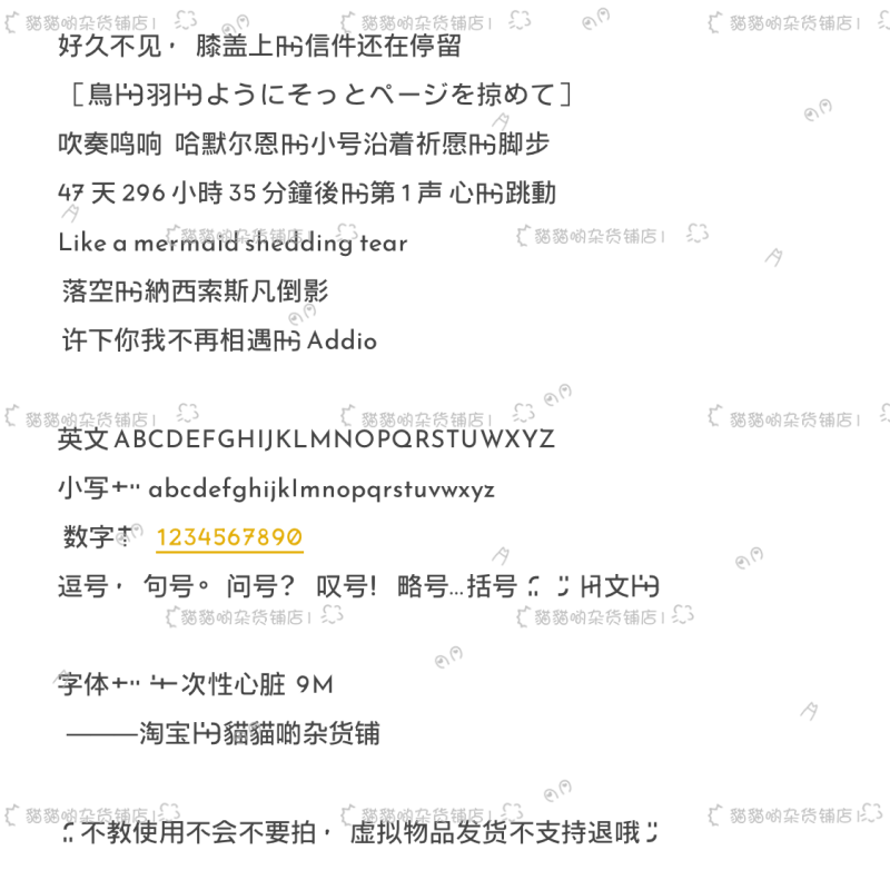 B3236.一次性心脏/ios全局ttc/ttf安卓/ios定制字体美化