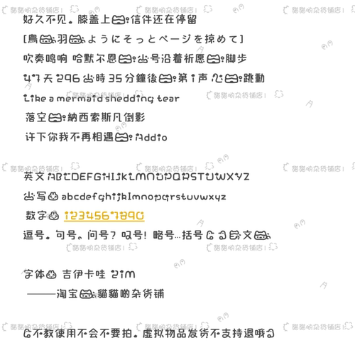 B3843.吉伊卡哇/ios全局ttc/ttf安卓/ios定制字体美化