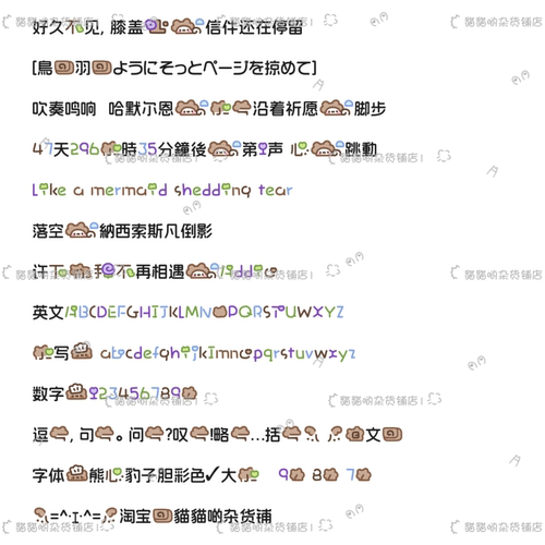 B0788.熊心豹子胆彩色/ios定制/安卓/ttf/字体美化