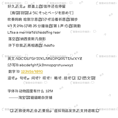 B3418.动物园里有什么/ios全局ttc/ttf安卓/ios定制字体美化