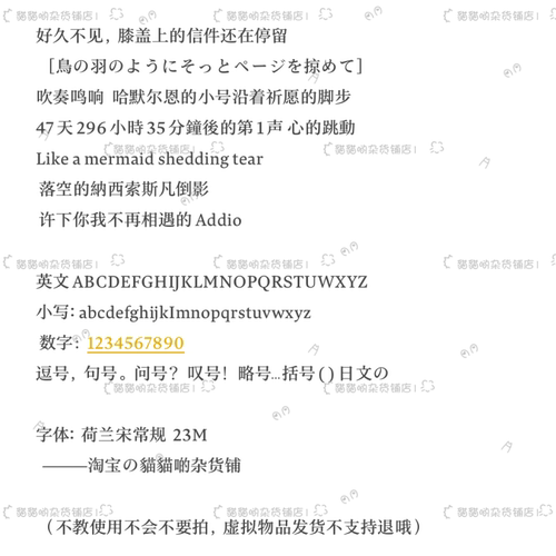 B3835.荷兰宋常规/ios全局ttc/ttf安卓/ios定制字体美化