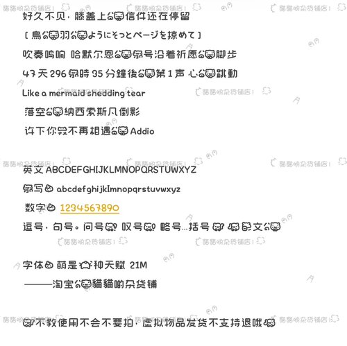 B4328.萌是一种天赋/ios全局ttc/ttf安卓/ios定制字体美化