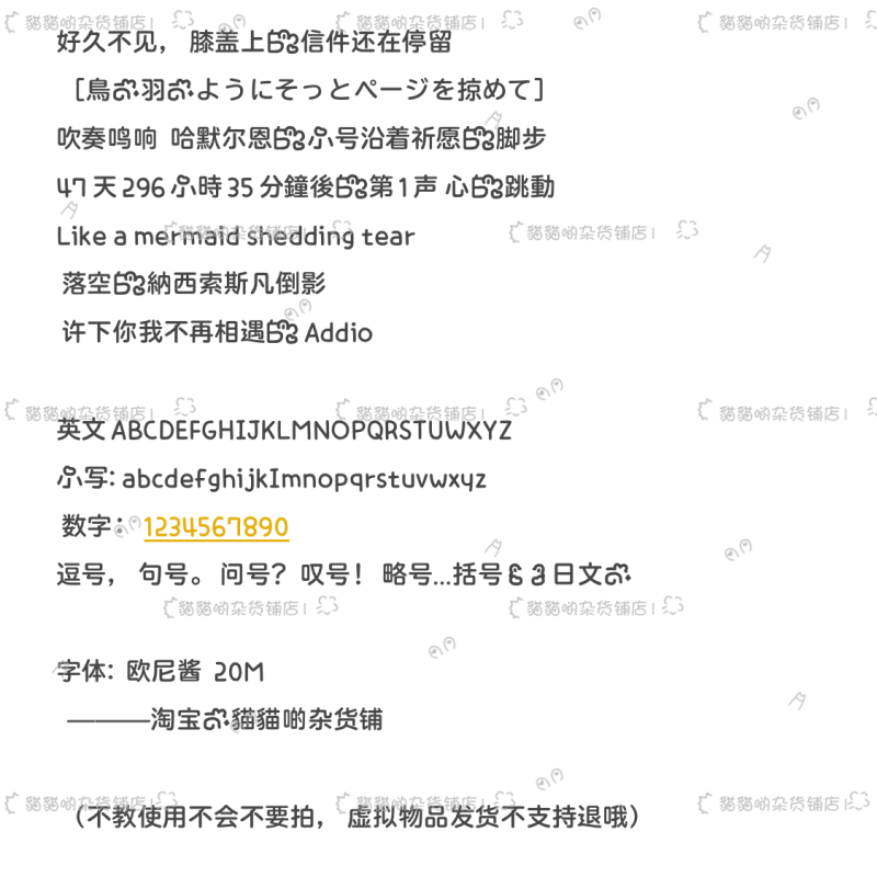 B3253.欧尼酱/ios全局ttc/ttf安卓/ios定制字体美化