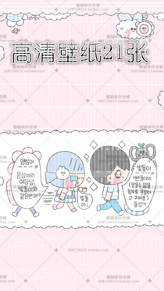 198.高清板子爱你壁纸包/iphone/安卓手机美化素材