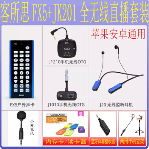 客所思JK201无线FX5声卡户外直播专用全套设备PK歌套装唱歌网红PK
