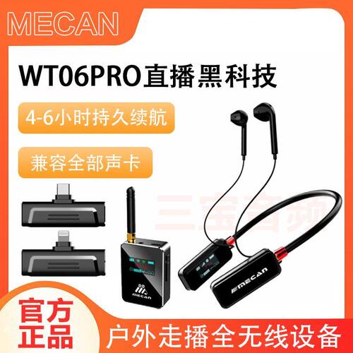 美嘉WT06PRO无线耳机户外舞台演出直播声卡蓝牙K歌挂耳式监听耳塞