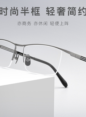 商务眉线框超轻纯钛眼镜框80015B男士半框大脸可配度数眼镜架黑色