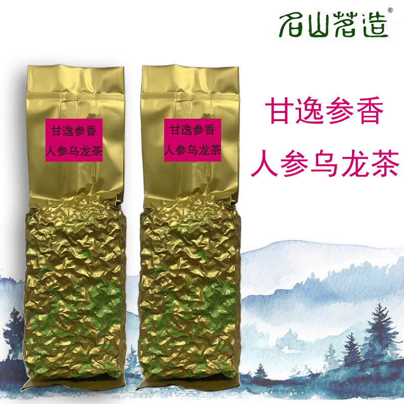 台湾甘逸参香乌龙茶 甘逸人参乌龙茶 古早味醇香 回甘甜 名山茗造