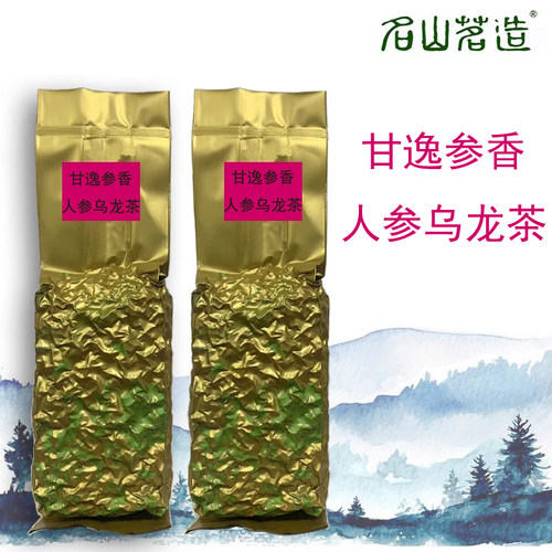 名山茗造人参乌龙茶台湾乌龙茶