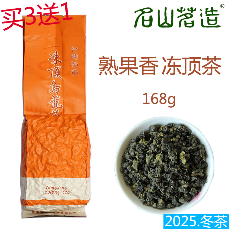 名山茗造冻顶乌龙茶新茶买3送1