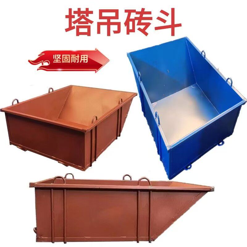 方料斗工地塔吊钢筋砖斗塔机料斗灰斗混凝土方斗砖斗扣件吊斗平斗