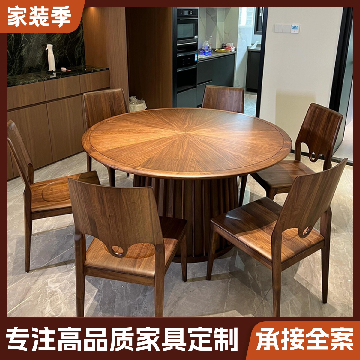 新中式实木圆餐桌椅组合2025新款高档黑胡桃木餐桌客厅小户型家用